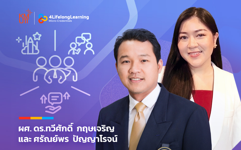 image shared-Micro-Credentials ผู้นำการเปลี่ยนแปลง: นำเสนอการคํานึงถึงความเป็นปัจเจกบุคคล (Individualized Consideration)