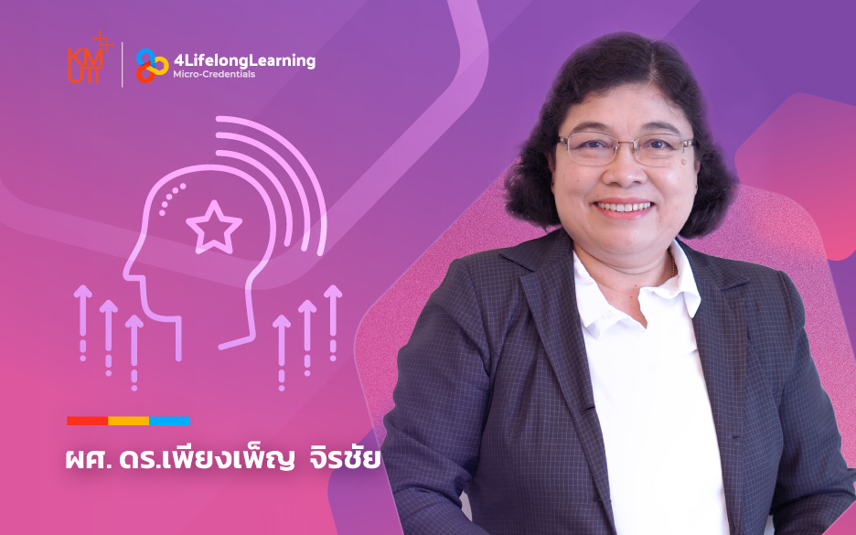 image shared-Micro-Credentials การสร้างแรงจูงใจให้กับตนเอง