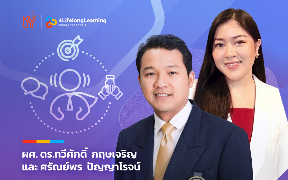 image shared-Micro-Credentials ผู้นำการเปลี่ยนแปลง: การสร้างแรงบัลดาลใจ (Inspirational Motivation)