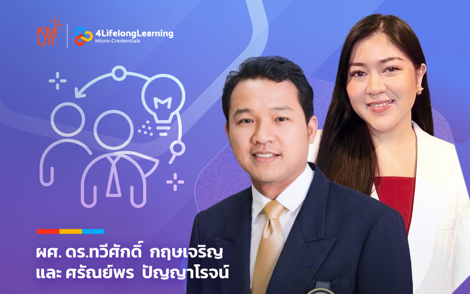 image shared-Micro-Credentials ผู้นำการเปลี่ยนแปลง: การใช้วิธีกระตุ้นทางสติปัญญา (Intellectual Stimulation)