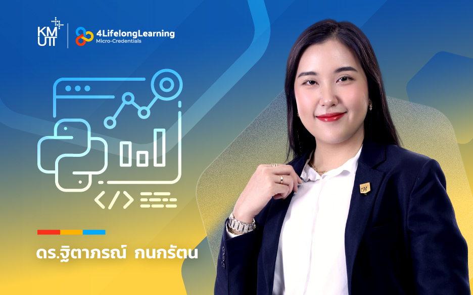 image shared-Micro-Credentials การสร้างภาพข้อมูลธุรกิจขั้นพื้นฐานด้วยการเขียนโค้ดด้วยภาษาไพธอน