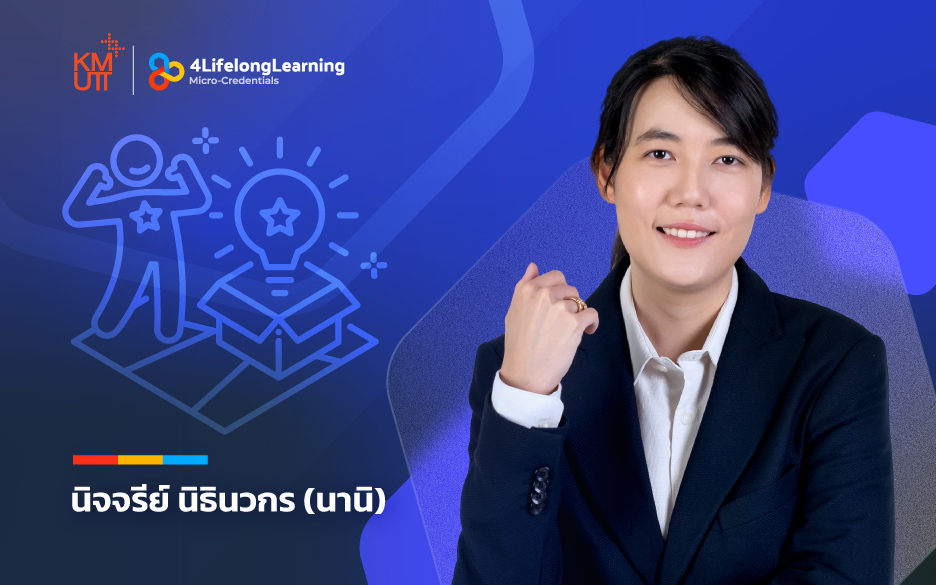 image shared-Micro-Credentials การเป็นเจ้าของพื้นที่