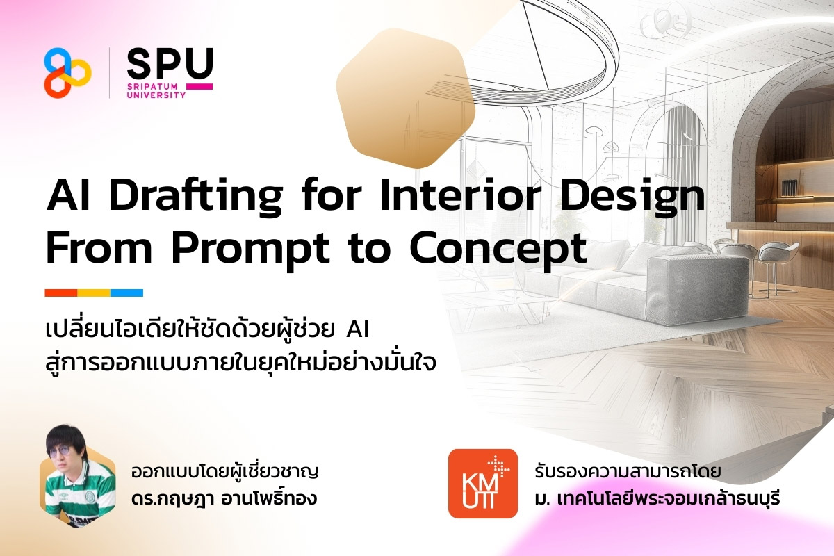 image shared-Micro-Credentials AI Drafting for Interior Design: From Prompt to Concept