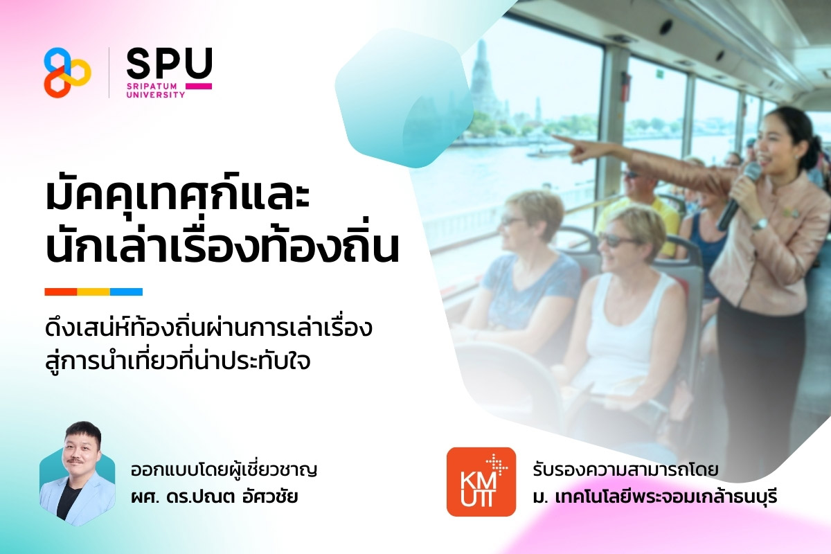 image shared-Micro-Credentials มัคคุเทศก์และนักเล่าเรื่องท้องถิ่น