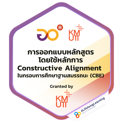Example Digital Badge การออกแบบหลักสูตรโดยใช้หลักการ Constructive Alignment ในกรอบการศึกษาฐานสมรรถนะ (CBE)