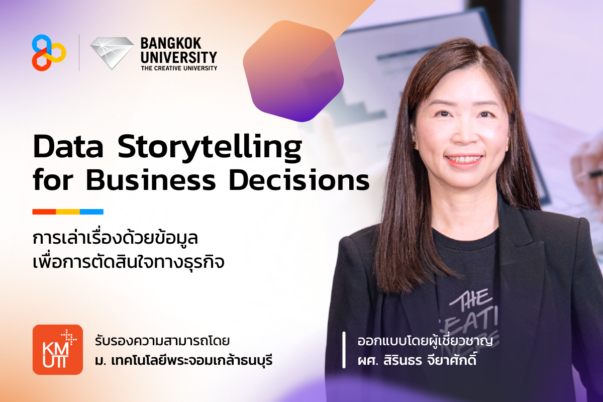 image shared-Micro-Credentials Data Storytelling for Business Decisions (การเล่าเรื่องด้วยข้อมูลเพื่อการตัดสินใจทางธุรกิจ)