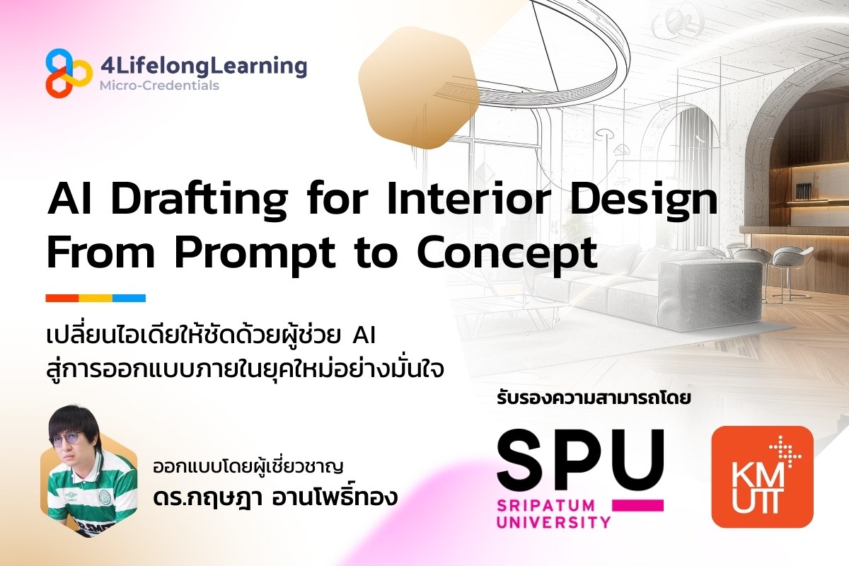 image shared-Micro-Credentials AI Drafting for Interior Design: From Prompt to Concept