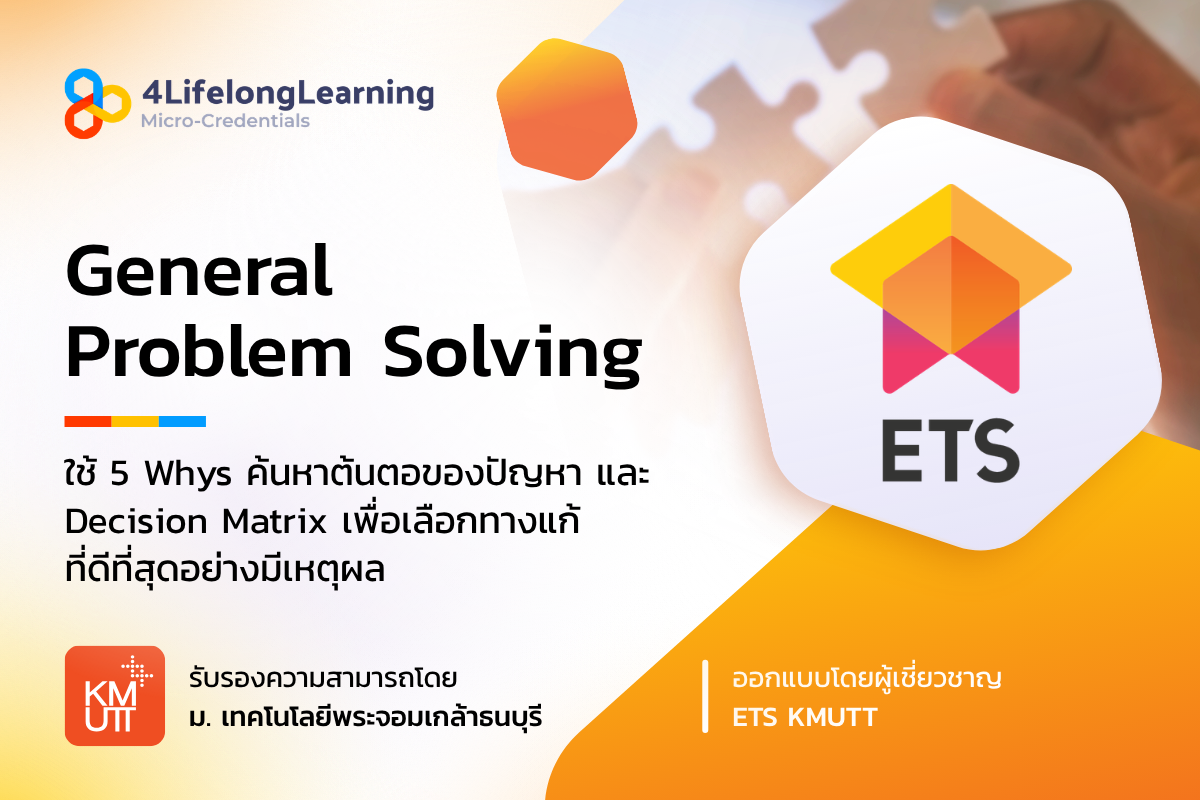 image shared-Micro-Credentials General Problem Solving