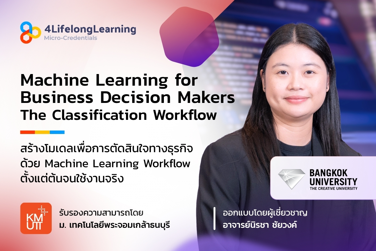 image shared-Micro-Credentials Machine Learning for Business Decision Makers:  The Classification Workflow 