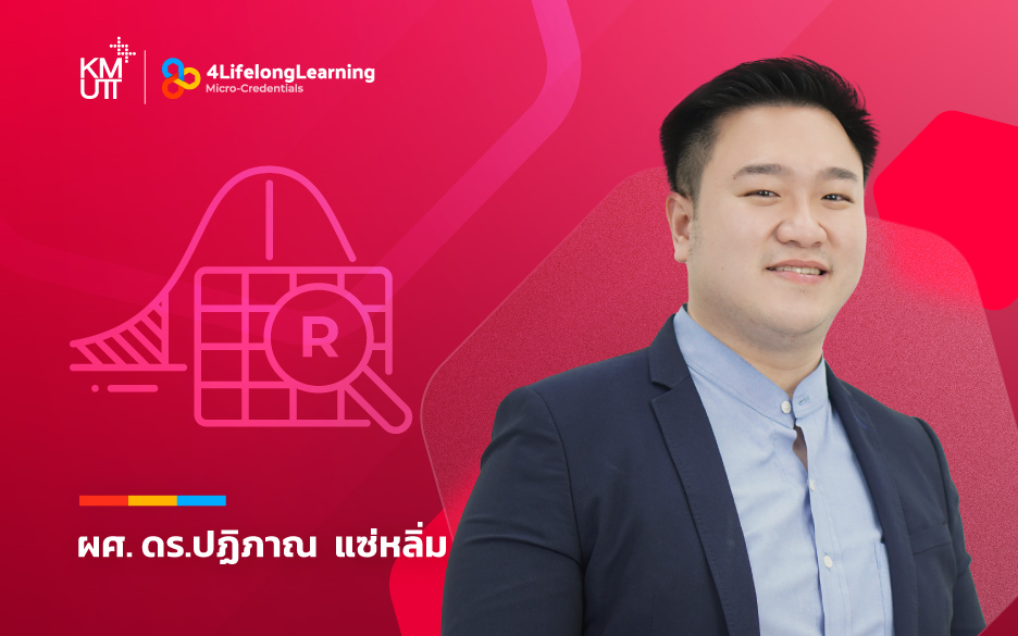 image shared-Micro-Credentials การพัฒนาแบบประเมินความเสี่ยงเพื่อสร้างโอกาสทางธุรกิจ